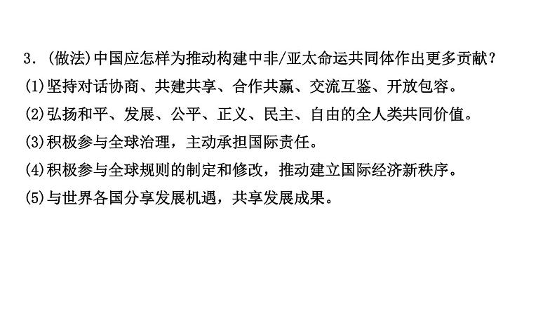 山东省2024年中考道德与法治二轮热点专题复习课件专题五 加强国际交流,携手创建未来06