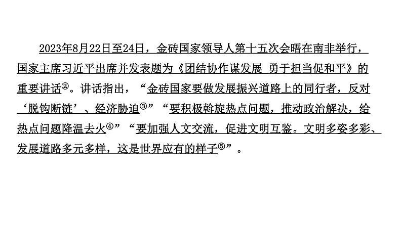 山东省2024年中考道德与法治二轮热点专题复习课件专题五 加强国际交流,携手创建未来08