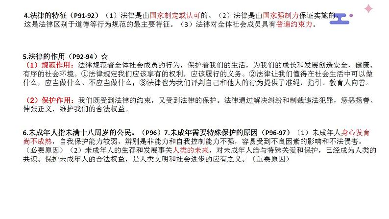中学道德与法治一轮复习《走进法治天地做守法的公民》——2024年中学道德与法治一轮复习课件第5页