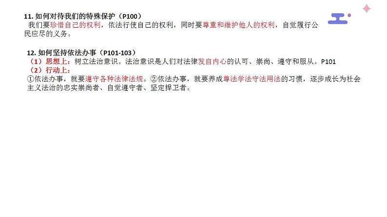 中学道德与法治一轮复习《走进法治天地做守法的公民》——2024年中学道德与法治一轮复习课件第7页