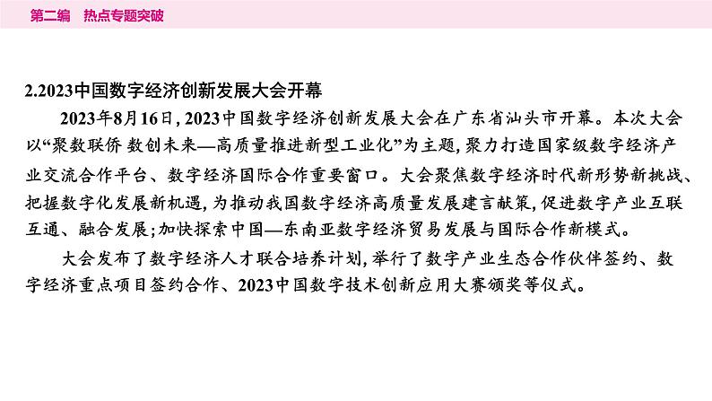 山东省2024年中考道德与法治二轮热点专题复习课件3.专题三 创新驱动发展 科技引领未来03