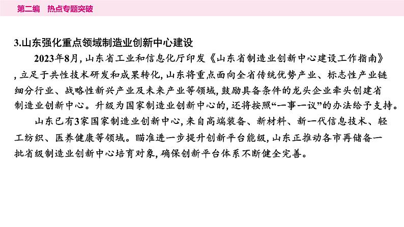 山东省2024年中考道德与法治二轮热点专题复习课件3.专题三 创新驱动发展 科技引领未来04