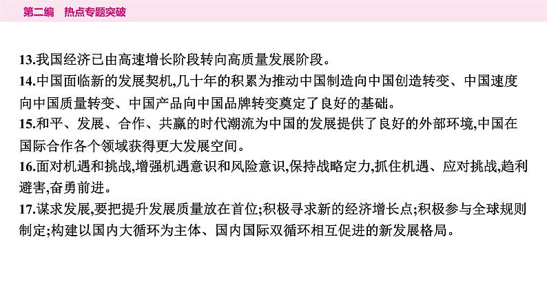 山东省2024年中考道德与法治二轮热点专题复习课件3.专题三 创新驱动发展 科技引领未来07