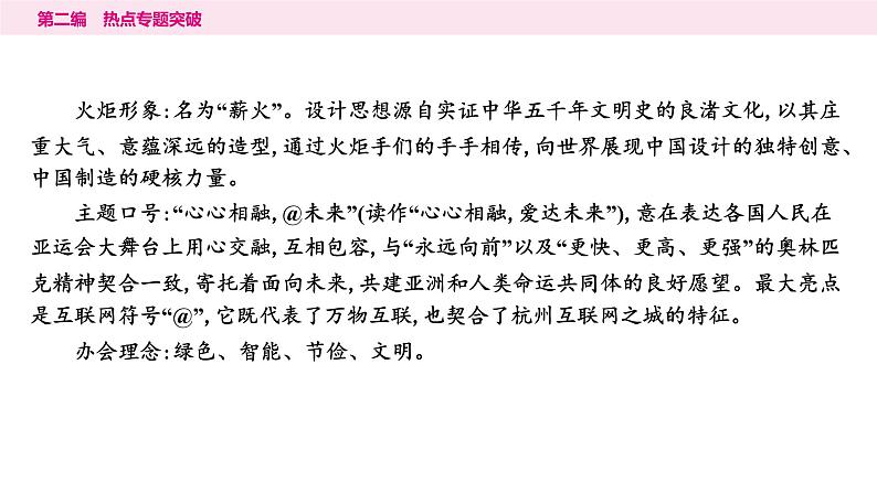 山东省2024年中考道德与法治二轮热点专题复习课件4.专题四 坚定文化自信 凝聚价值追求第5页