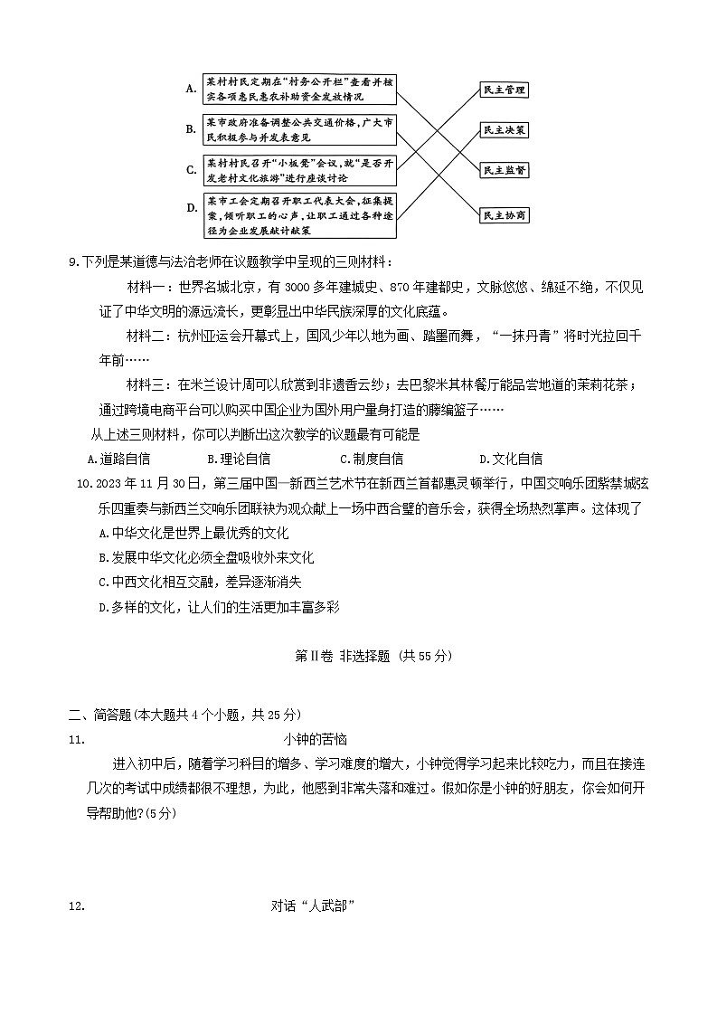2024年山西省吕梁市文水县中考第三次模拟道德与法治试卷第3页
