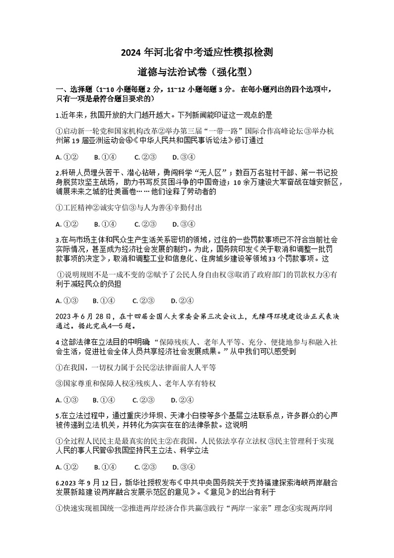 河北省沧州市献县+2023-2024学年九年级下学期4月期中道德与法治试题第1页