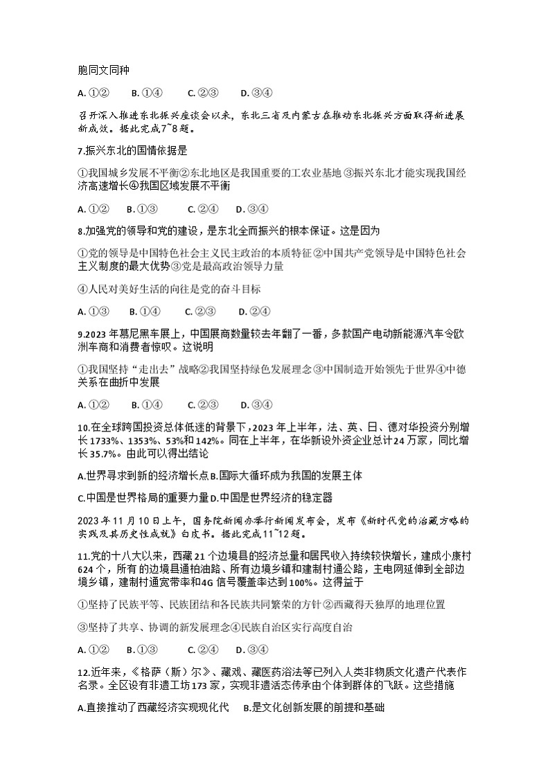 河北省沧州市献县+2023-2024学年九年级下学期4月期中道德与法治试题第2页