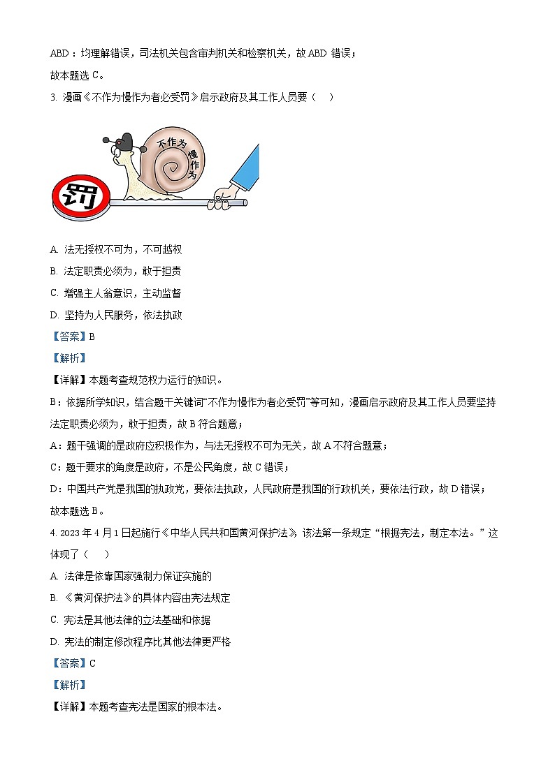 安徽省皖东南初中四校(淮南实验中学等)2023-2024学年八年级下学期期中道德与法治试题(原卷版+解析版)02