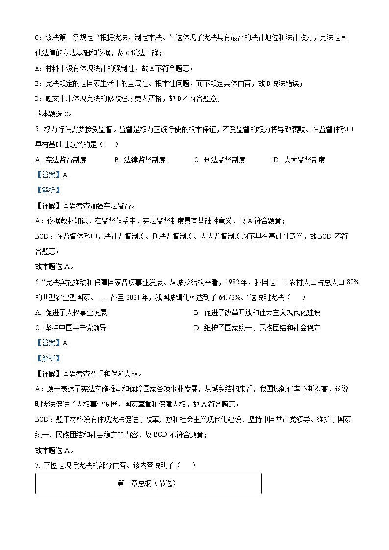 安徽省皖东南初中四校(淮南实验中学等)2023-2024学年八年级下学期期中道德与法治试题(原卷版+解析版)03