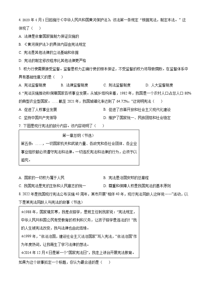 安徽省皖东南初中四校(淮南实验中学等)2023-2024学年八年级下学期期中道德与法治试题(原卷版+解析版)02