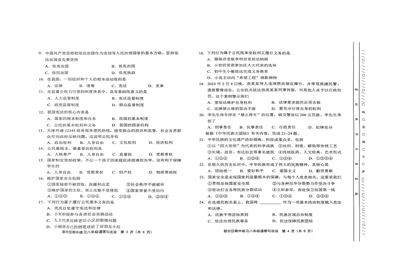 天津市部分区2023-2024学年八年级下学期4月期中道德与法治试题第2页