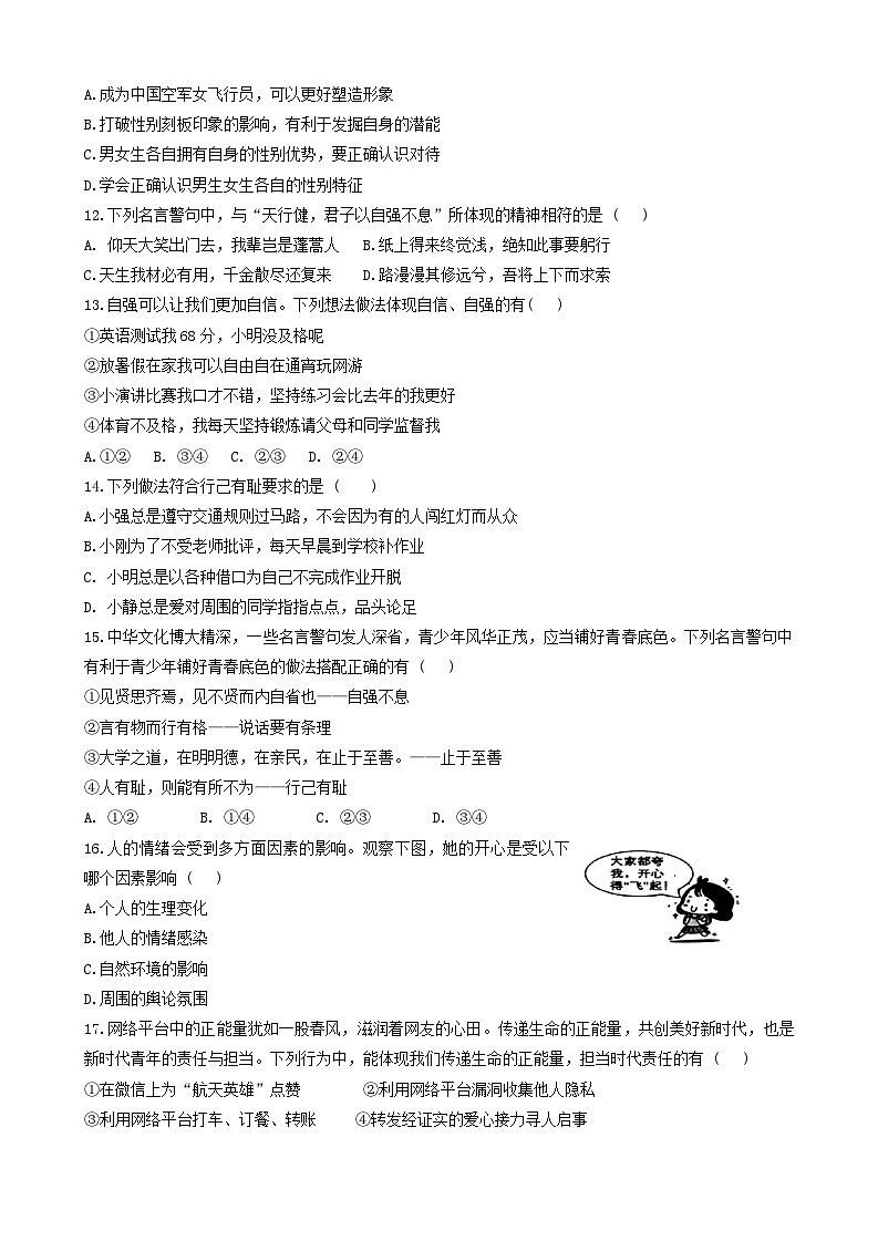 福建省泉州市永春市侨中片区2023-2024学年七年级下学期期中考试道德与法治试题第3页