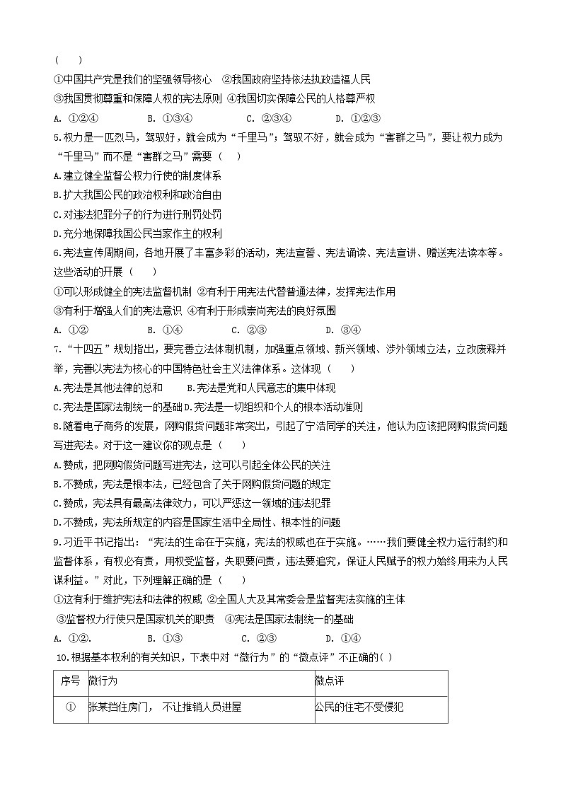 广东省梅州市丰顺县八校2023-2024学年八年级下学期4月期中联考道德与法治试题第2页