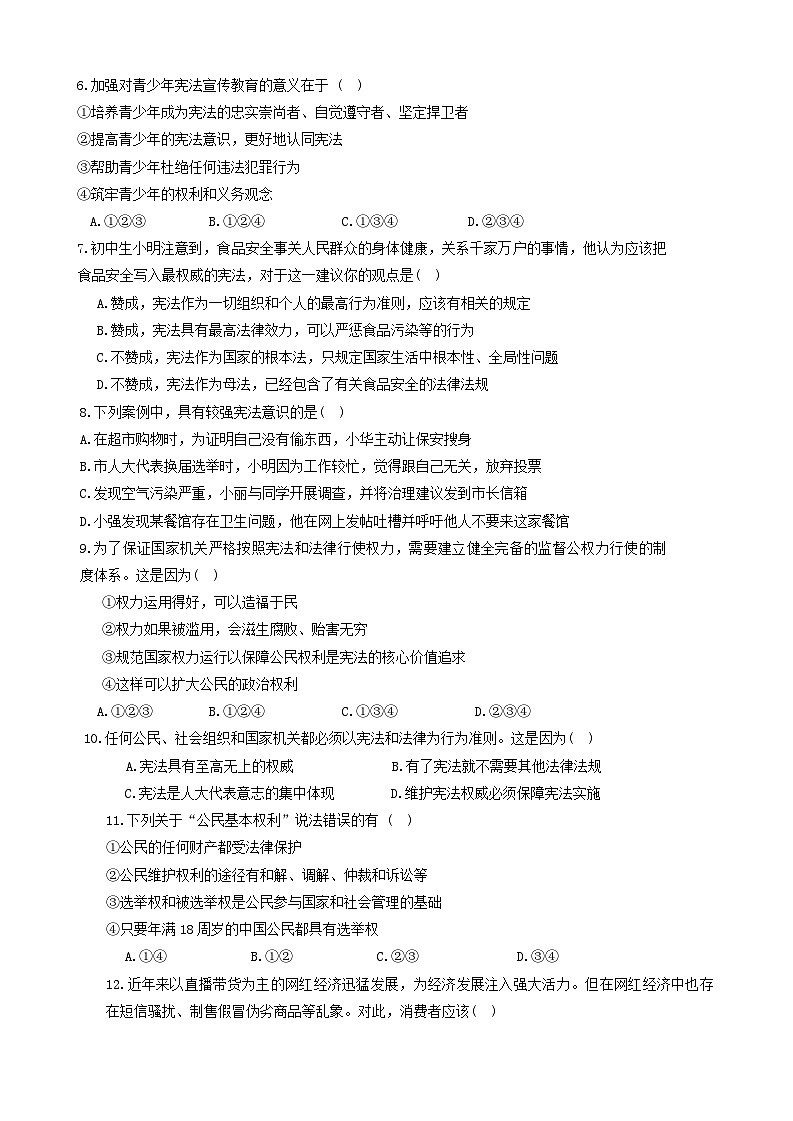 河南省新乡市河南师范大学附属中学集团校2023-2024学年八年级下学期4月期中道德与法治试题第2页