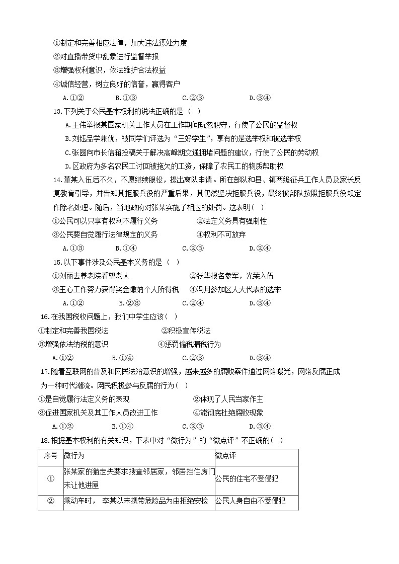 河南省新乡市河南师范大学附属中学集团校2023-2024学年八年级下学期4月期中道德与法治试题第3页