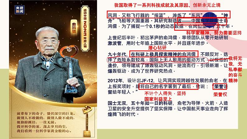 2024年中考二轮道德与法治复习:感动中国人物 知识点课件第3页