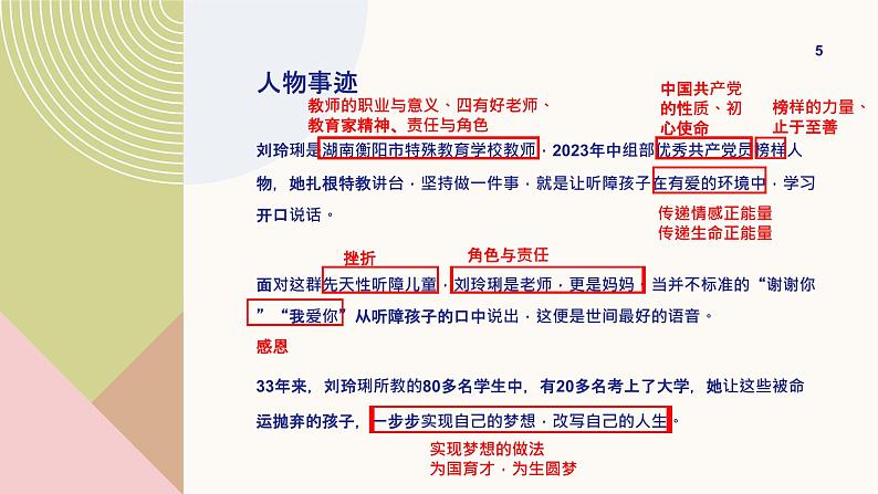 2024年中考二轮道德与法治复习:感动中国人物 知识点课件第5页