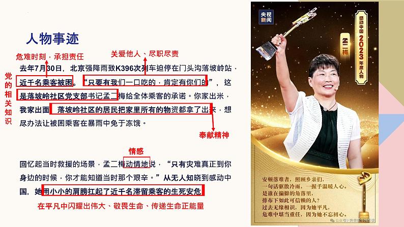 2024年中考二轮道德与法治复习:感动中国人物 知识点课件第7页