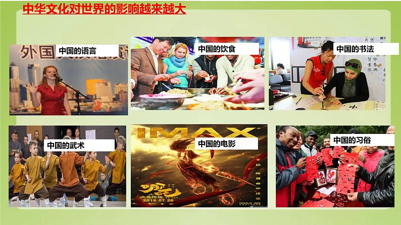 2024年中考道德与法治二轮专题复习课件 坚定文化自信 弘扬民族精神第2页