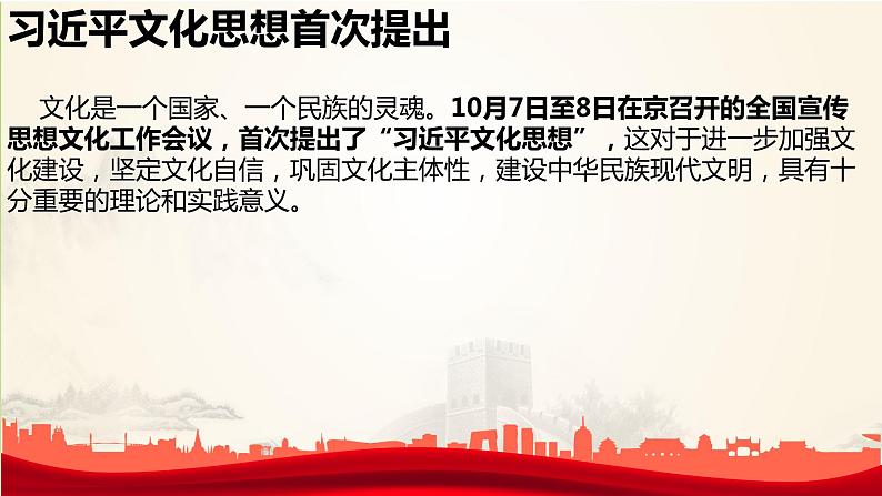 2024年中考道德与法治二轮专题复习课件 坚定文化自信 弘扬民族精神第3页