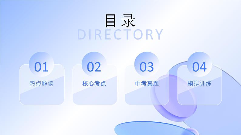 2024年中考道德与法治二轮专题复习课件:新质生产力第2页