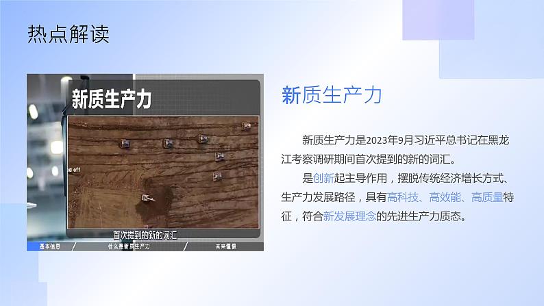 2024年中考道德与法治二轮专题复习课件:新质生产力第4页