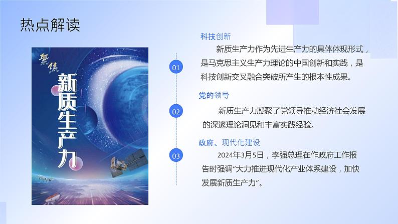 2024年中考道德与法治二轮专题复习课件:新质生产力第5页