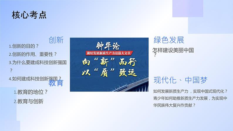 2024年中考道德与法治二轮专题复习课件:新质生产力第8页