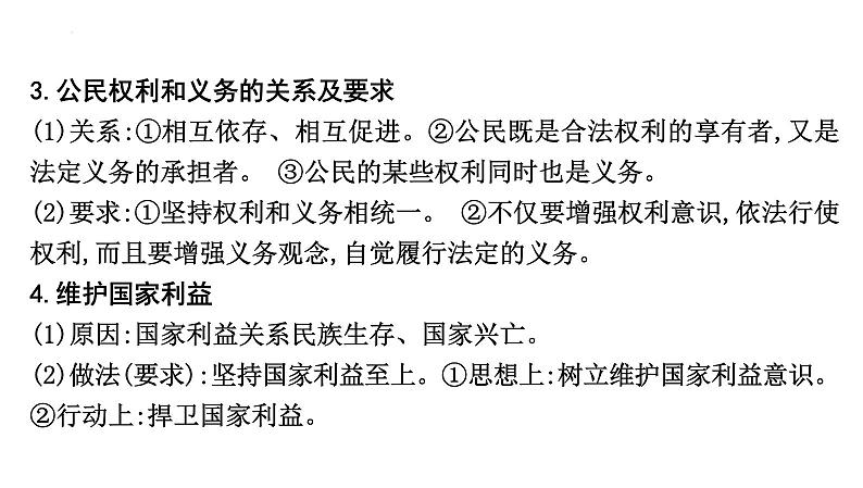 2024年中考道德与法治二轮复习教材重组专题突破课件:主题二 法治教育第7页