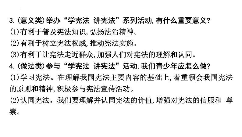 2024年中考道德与法治二轮复习时政热点课件:专题二 坚持依法治国 建设法治中国06