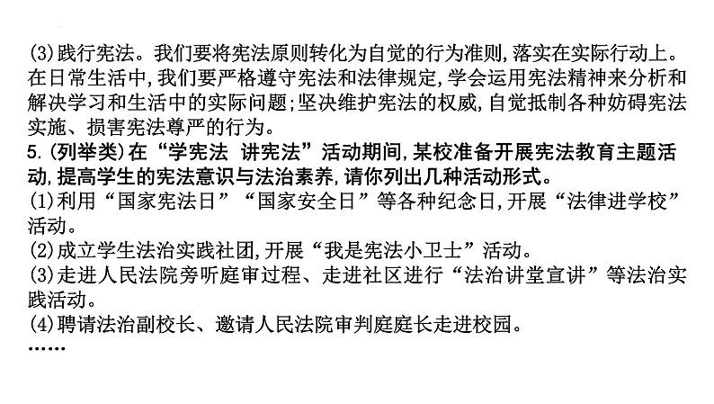 2024年中考道德与法治二轮复习时政热点课件:专题二 坚持依法治国 建设法治中国07