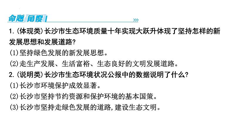 2024年中考道德与法治二轮复习时政热点课件:专题七 坚持绿色发展 建设美丽中国第5页