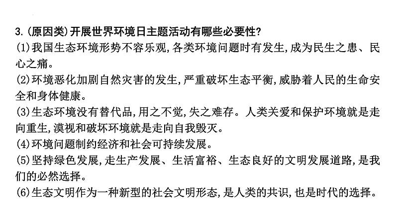 2024年中考道德与法治二轮复习时政热点课件:专题七 坚持绿色发展 建设美丽中国第6页