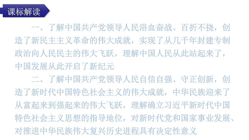 2024年中考道德与法治二轮复习第四章社会建设专题一5追求梦想面向全球 课件04