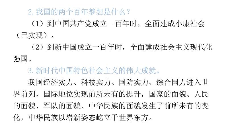 2024年中考道德与法治二轮复习第四章社会建设专题一5追求梦想面向全球 课件07