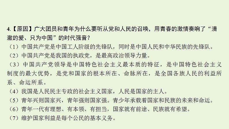 2024年中考道德与法治二轮复习课件 专题一 中国共产主义青年团第十九次全国代表大会第7页