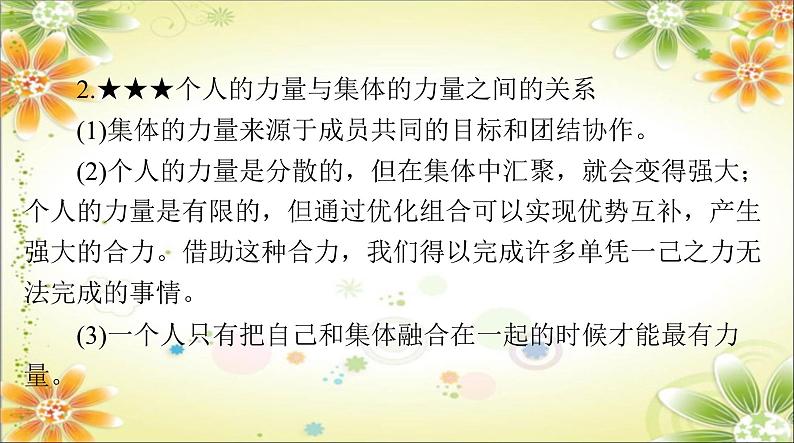 2024年中考道德与法治二轮复习课件 专题四 融入集体生活 勇担社会责任第4页