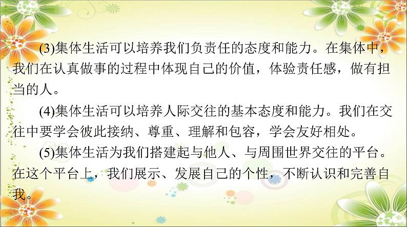 2024年中考道德与法治二轮复习课件 专题四 融入集体生活 勇担社会责任第6页