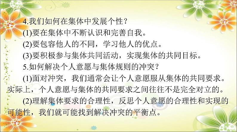 2024年中考道德与法治二轮复习课件 专题四 融入集体生活 勇担社会责任第7页