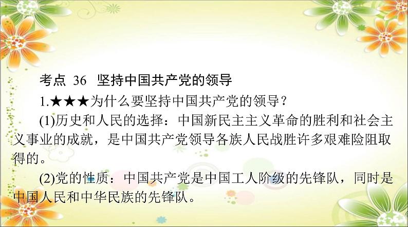 2024年中考道德与法治二轮复习课件 专题一0一 坚持党的领导 弘扬伟大建党精神第7页
