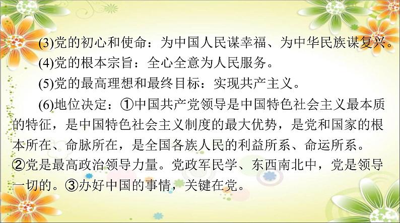 2024年中考道德与法治二轮复习课件 专题一0一 坚持党的领导 弘扬伟大建党精神第8页