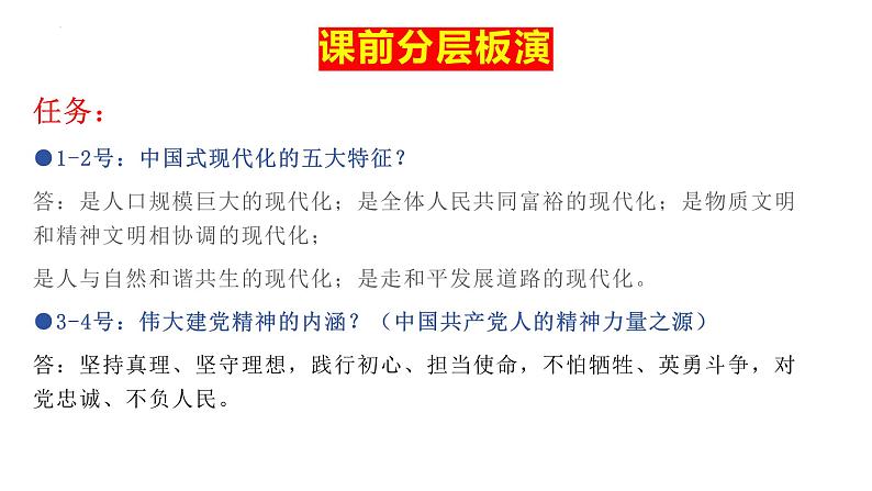 2024年中考道德与法治二轮复习课件 时政热点 习近平主席2024新年贺词01