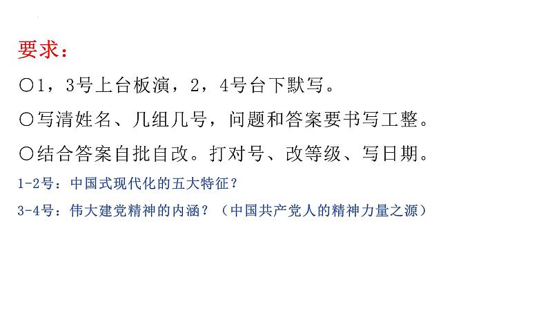2024年中考道德与法治二轮复习课件 时政热点 习近平主席2024新年贺词02