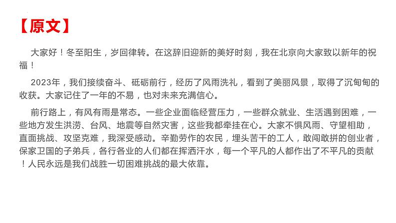 2024年中考道德与法治二轮复习课件 时政热点 习近平主席2024新年贺词04