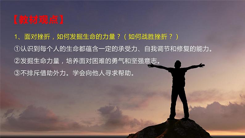 2024年中考道德与法治二轮复习课件 时政热点 习近平主席2024新年贺词05