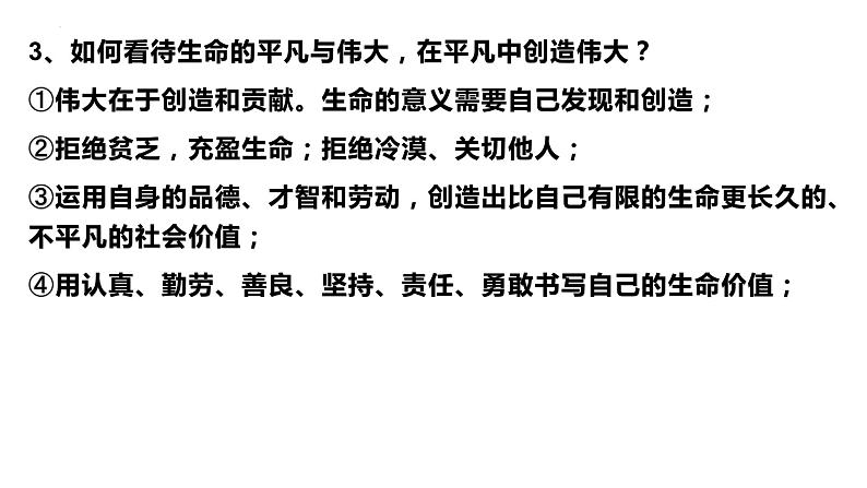 2024年中考道德与法治二轮复习课件 时政热点 习近平主席2024新年贺词07