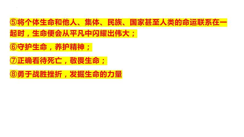2024年中考道德与法治二轮复习课件 时政热点 习近平主席2024新年贺词08