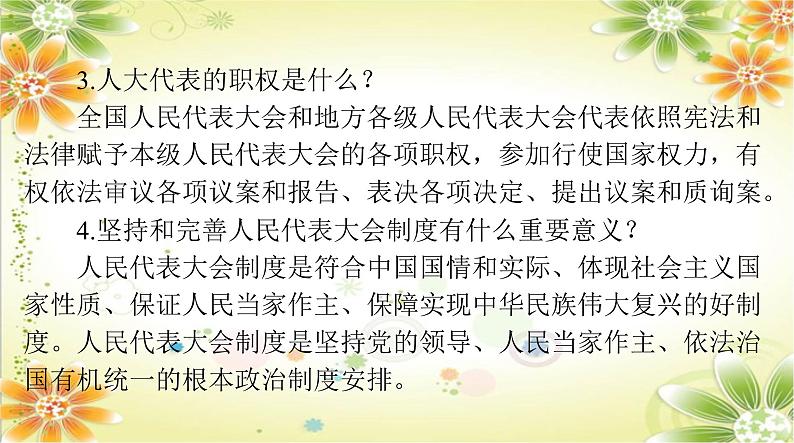 2024年中考道德与法治二轮复习课件:专题八 认识政治制度 建设法治中国 课件第6页