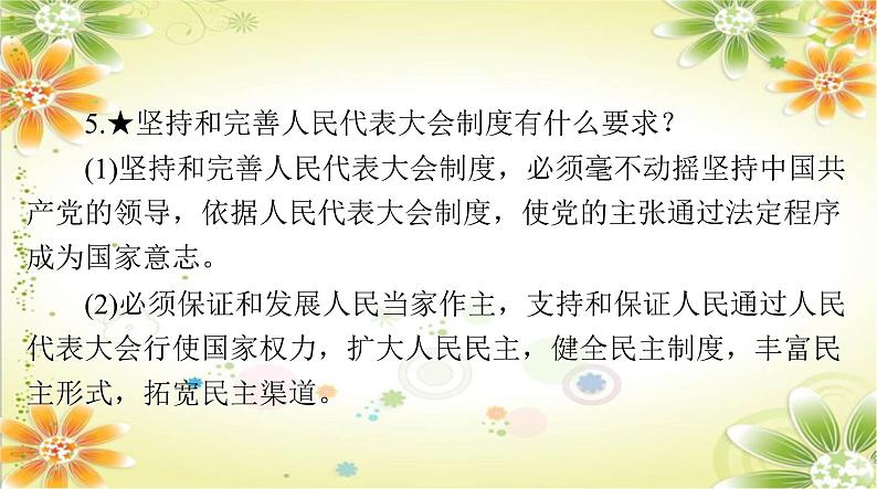 2024年中考道德与法治二轮复习课件:专题八 认识政治制度 建设法治中国 课件第7页