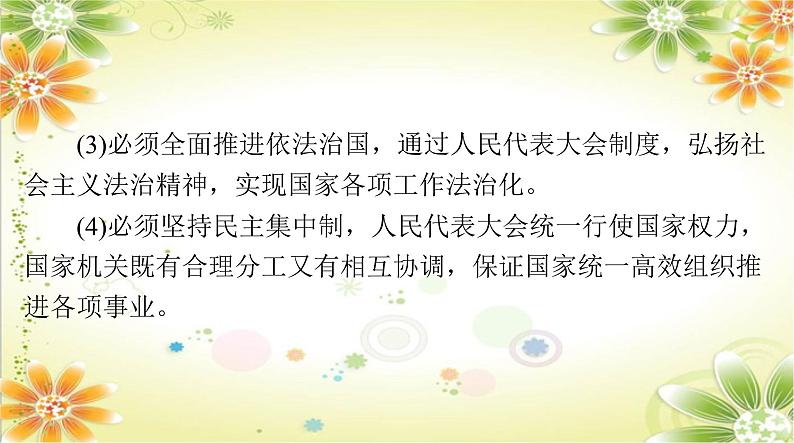 2024年中考道德与法治二轮复习课件:专题八 认识政治制度 建设法治中国 课件第8页